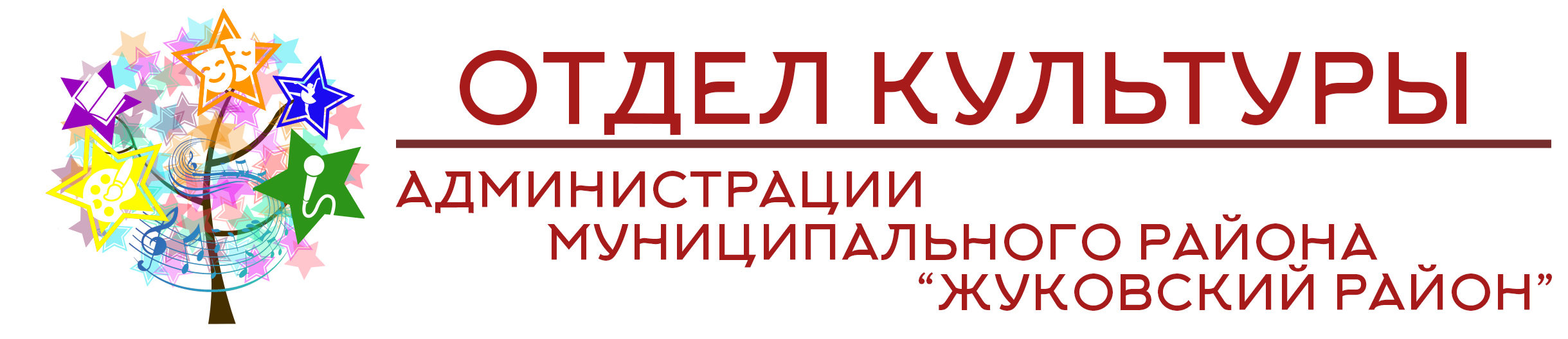 Официальный сайт отдела культуры администрации МР «Жуковский район»