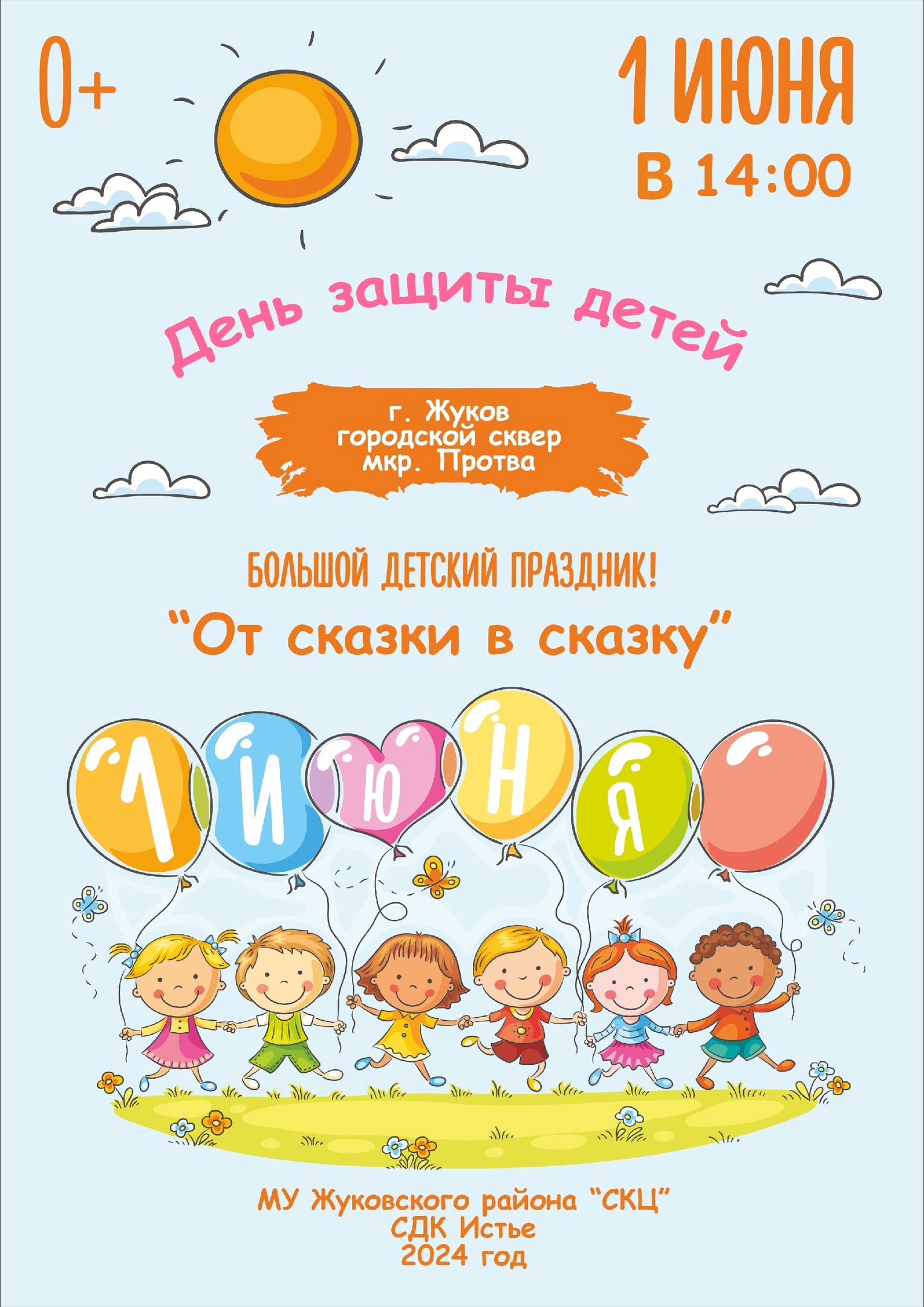 Муниципальное казенное учреждение «Социально-досуговый комплекс культуры и  спорта «Родина» (сокр. МКУ СДК КС «Родина») — Официальный сайт отдела  культуры администрации МР «Жуковский район»